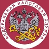 Налоговые инспекции, службы в Русском Камешкире