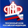 Пенсионные фонды в Русском Камешкире