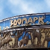 Зоопарки в Русском Камешкире